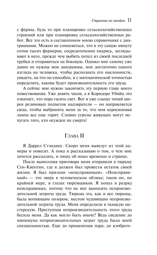 Ceļotājs pa zvaigznēm